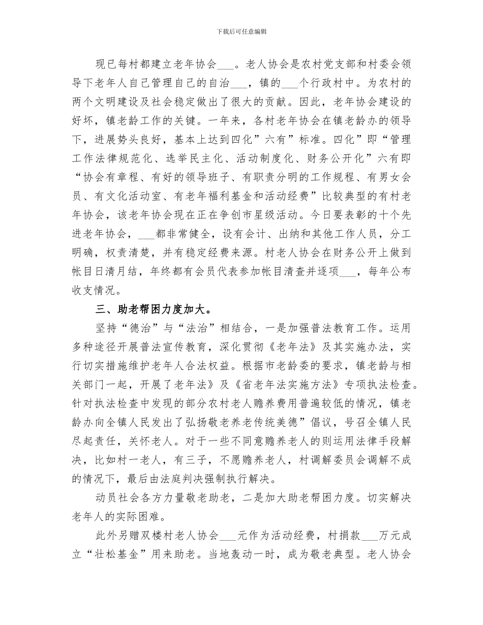 2024年镇老龄委情况小结_第2页