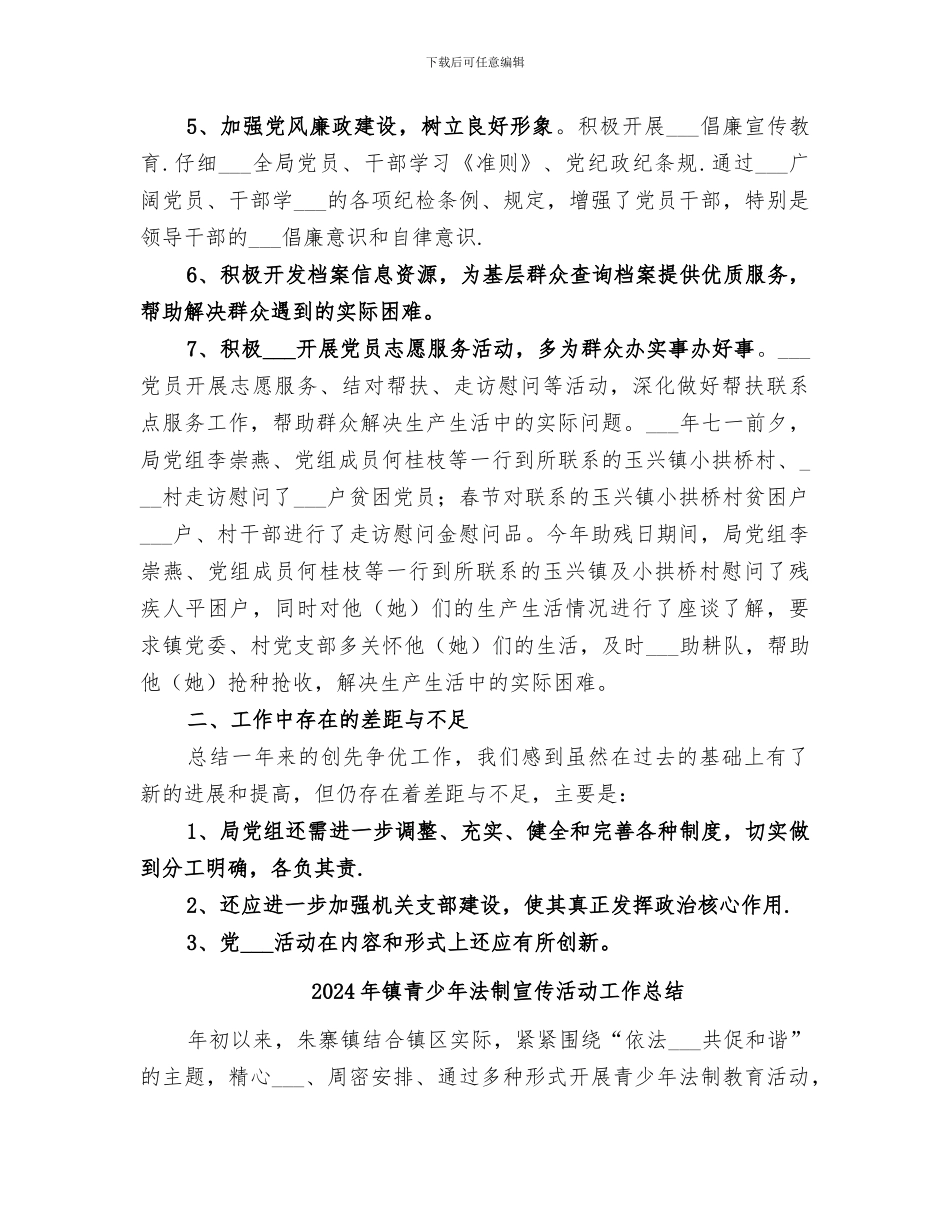 2024年镇集中开展环境整治工作总结_第2页