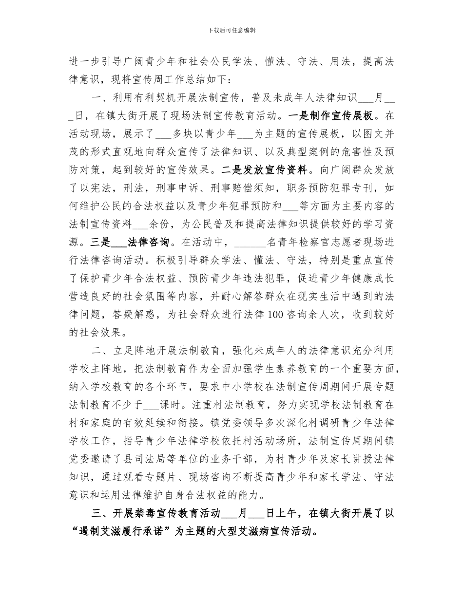 2024年镇集中开展环境整治工作总结_第3页