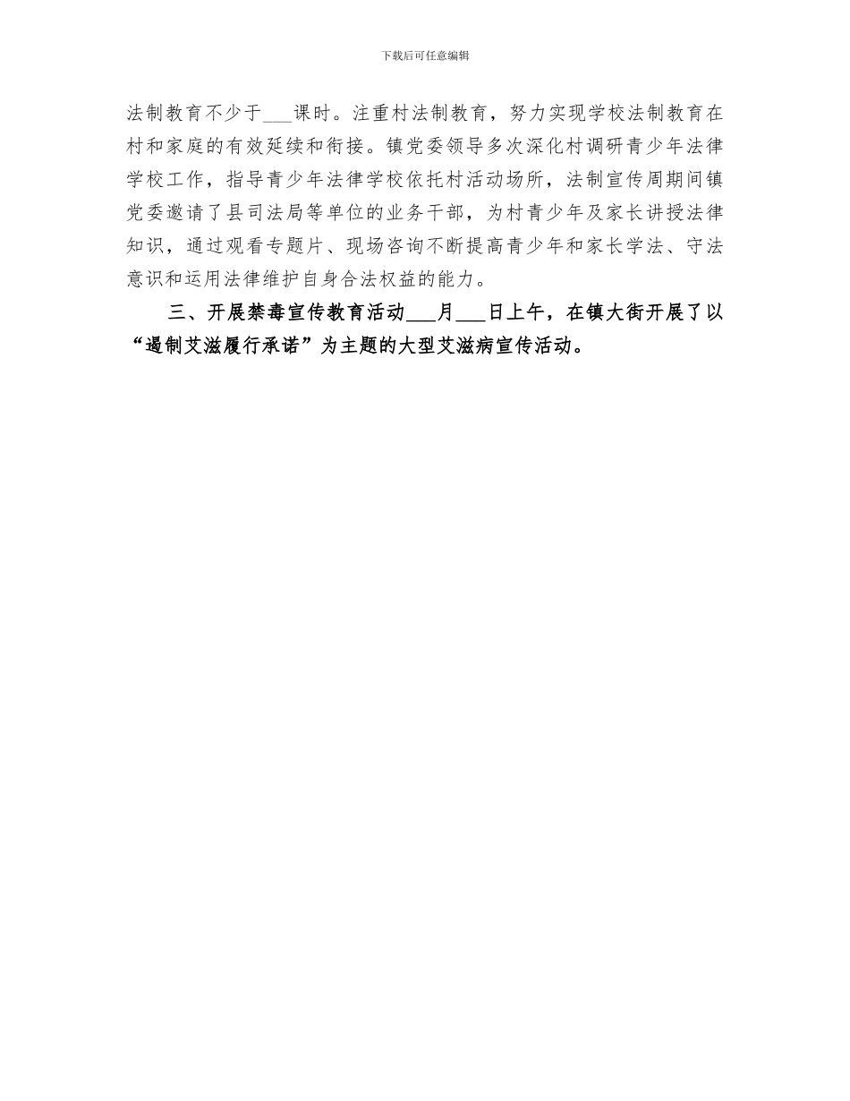 2024年镇青少年法制宣传活动工作总结_第3页