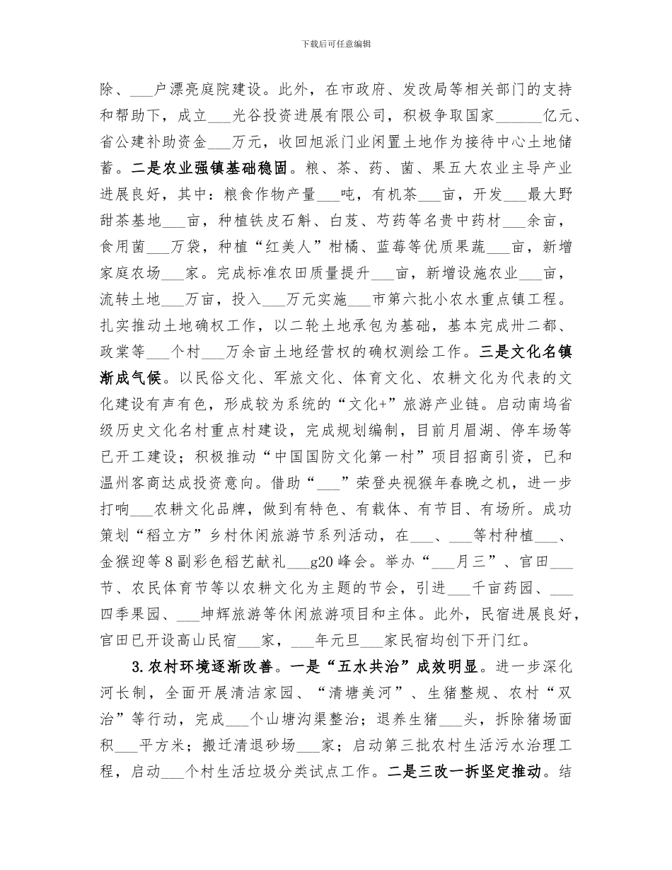 2024年镇领导班子工作总结范文_第2页