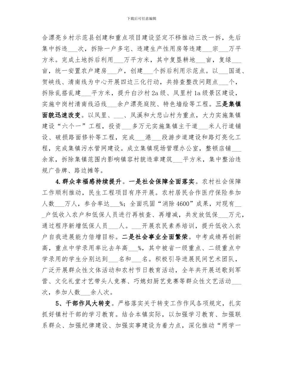 2024年镇领导班子工作总结范文_第3页