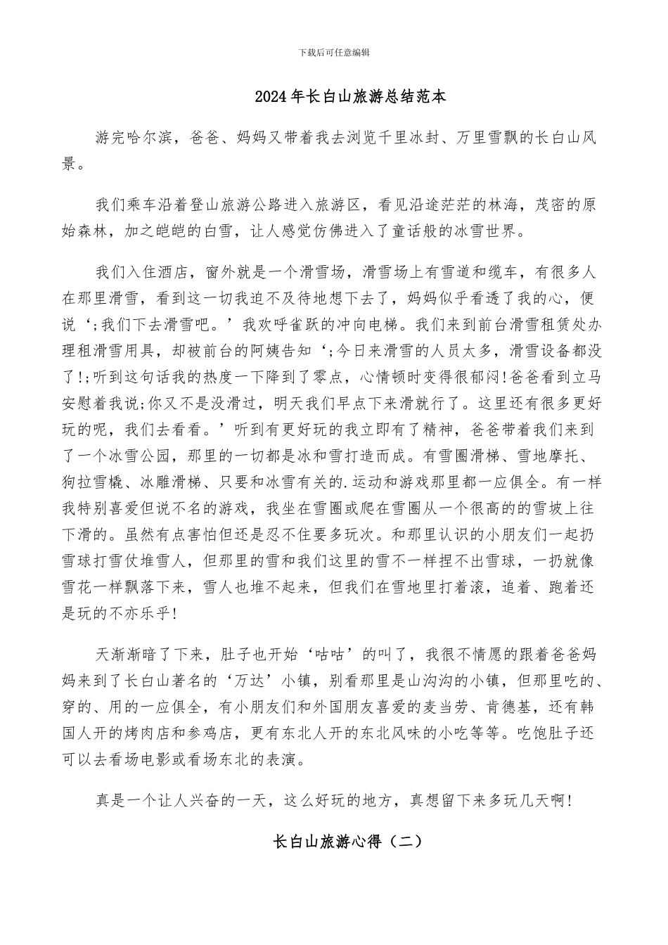 2024年长征活动总结范本_第2页