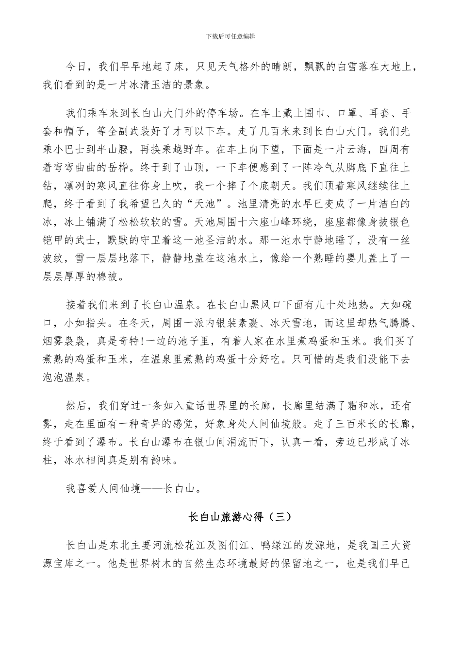 2024年长征活动总结范本_第3页
