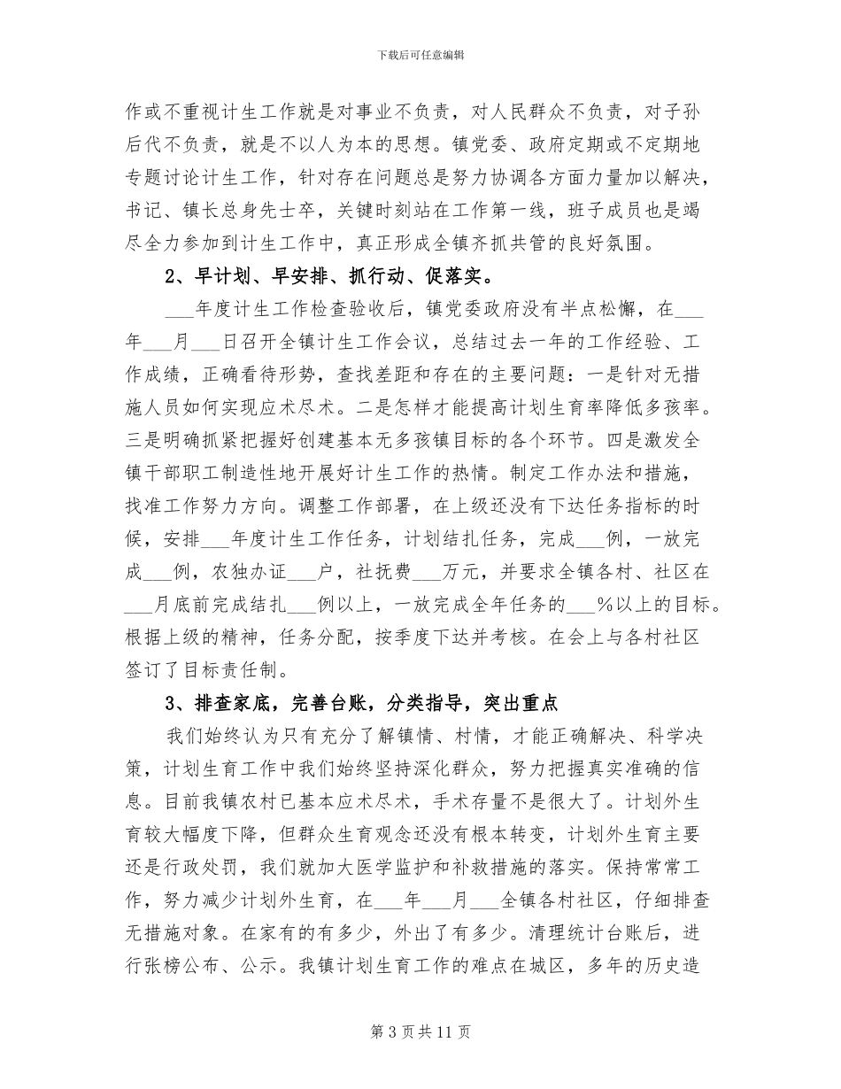 2024年镇计生办年终工作总结_第3页