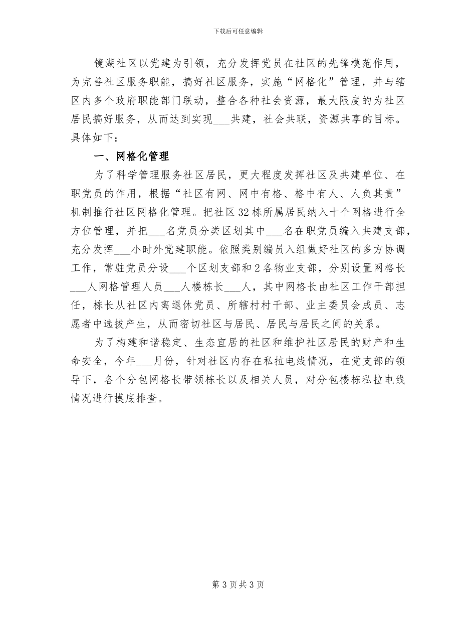 2024年镇驻村干部半年工作总结_第3页