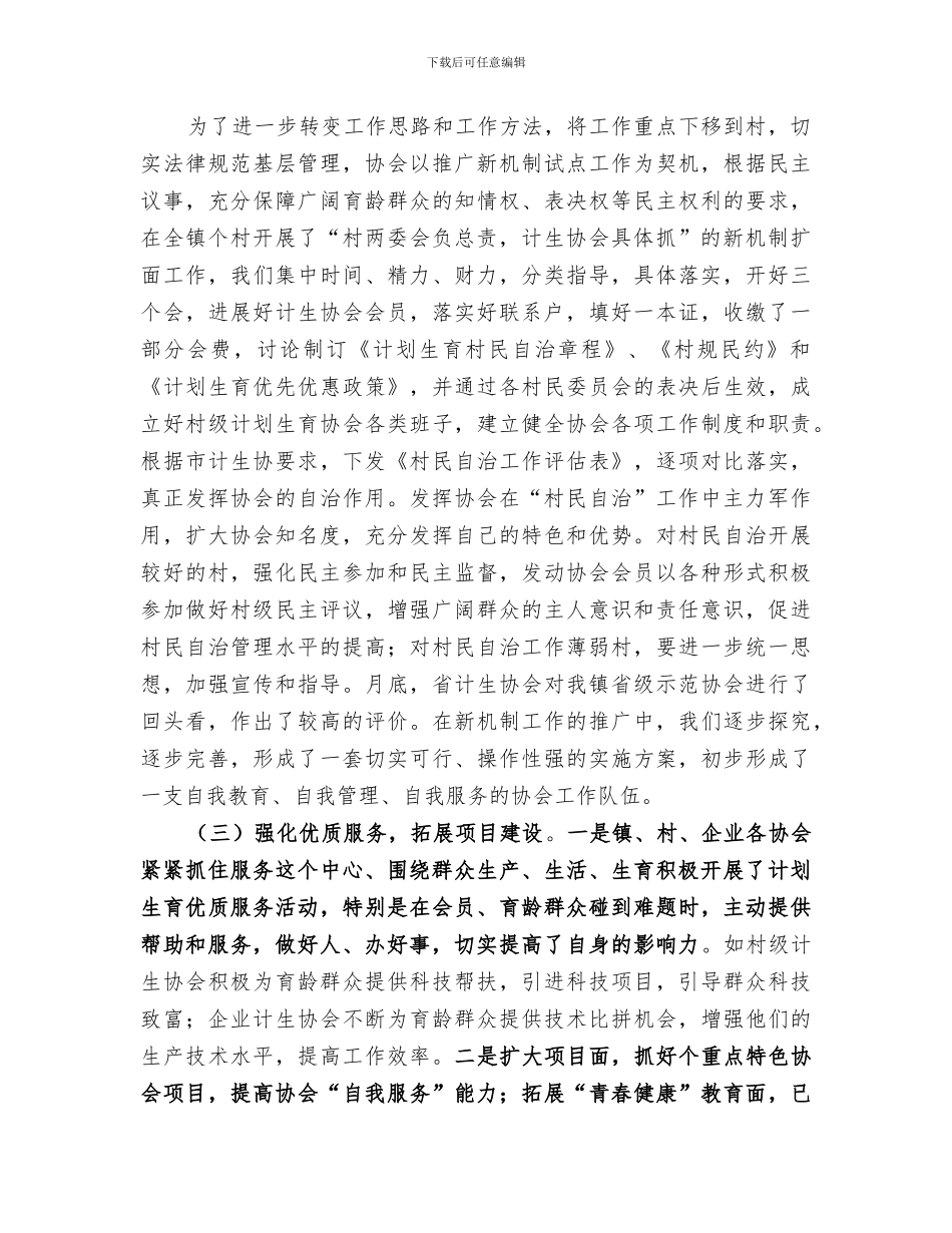 2024年镇计生协会工作总结和工作思路_第2页