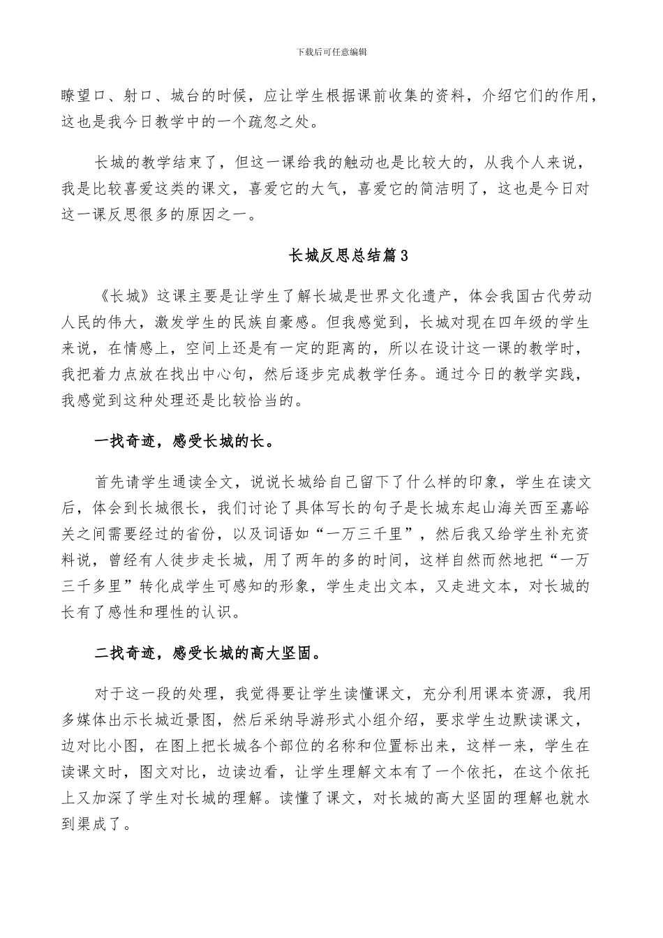 2024年长城教学反思总结_第2页