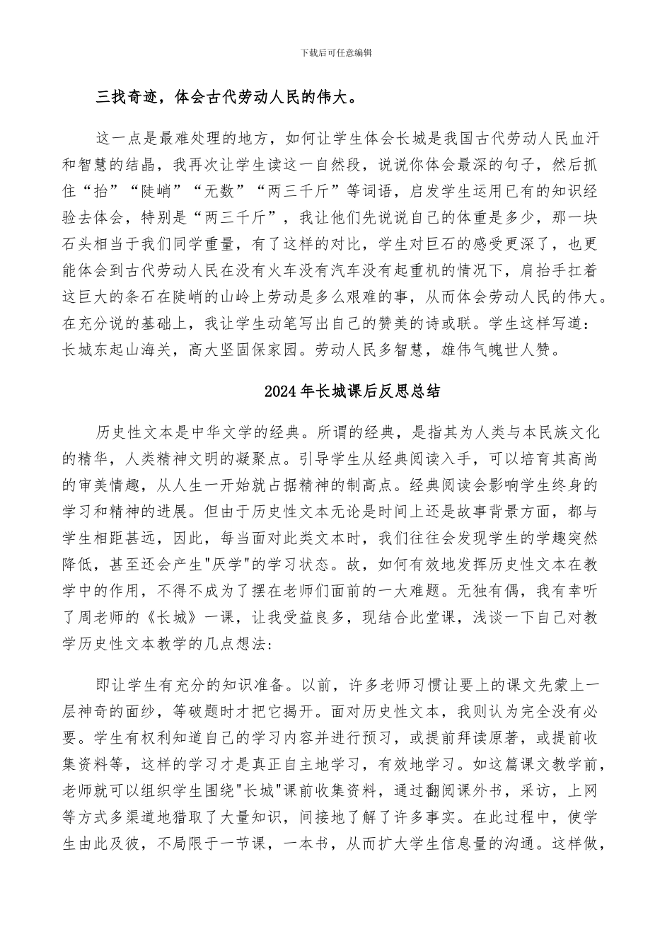 2024年长城教学反思总结_第3页