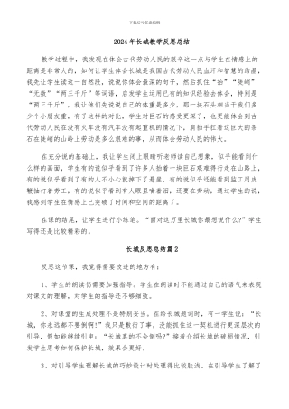 2024年长城教学反思总结