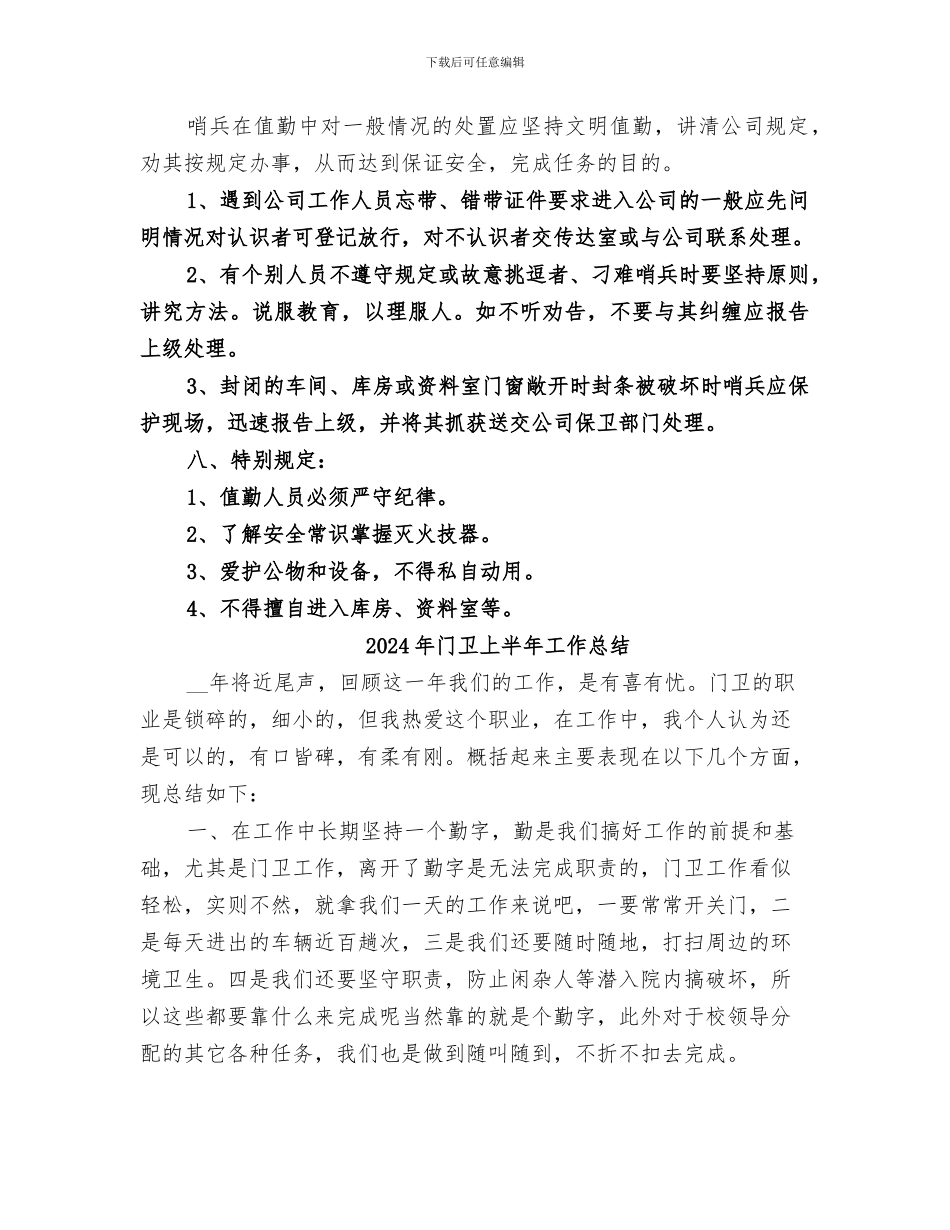 2024年门前值勤总结范本_第2页