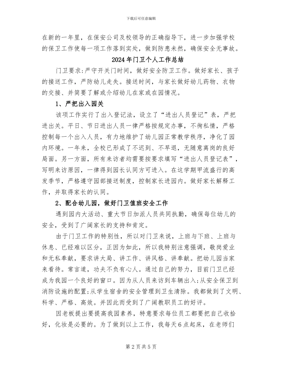 2024年门卫上半年工作总结_第2页