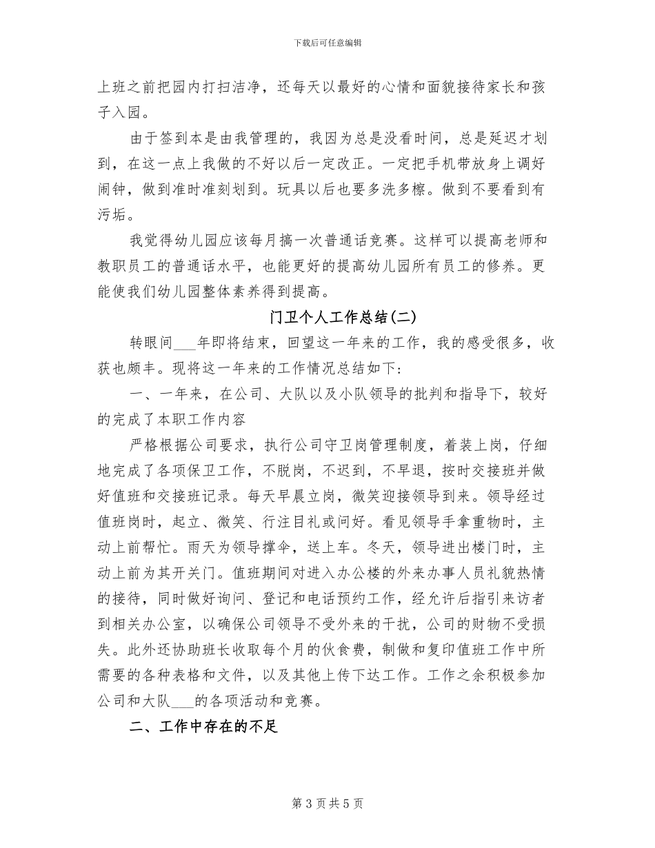 2024年门卫上半年工作总结_第3页