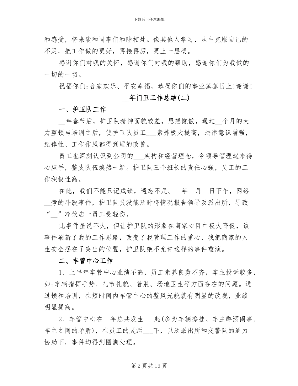 2024年门卫保安个人工作总结_第2页