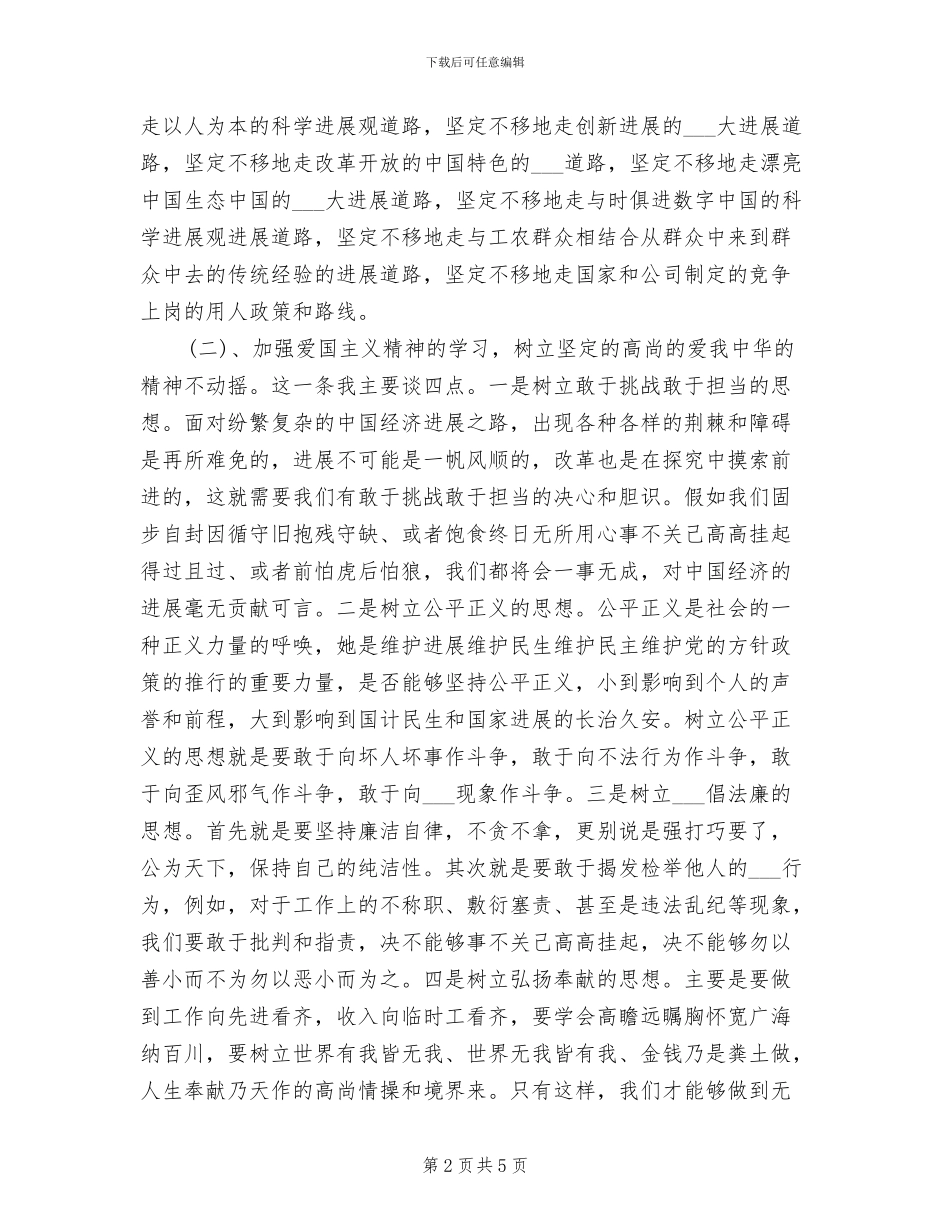 2024年门卫年终总结_第2页