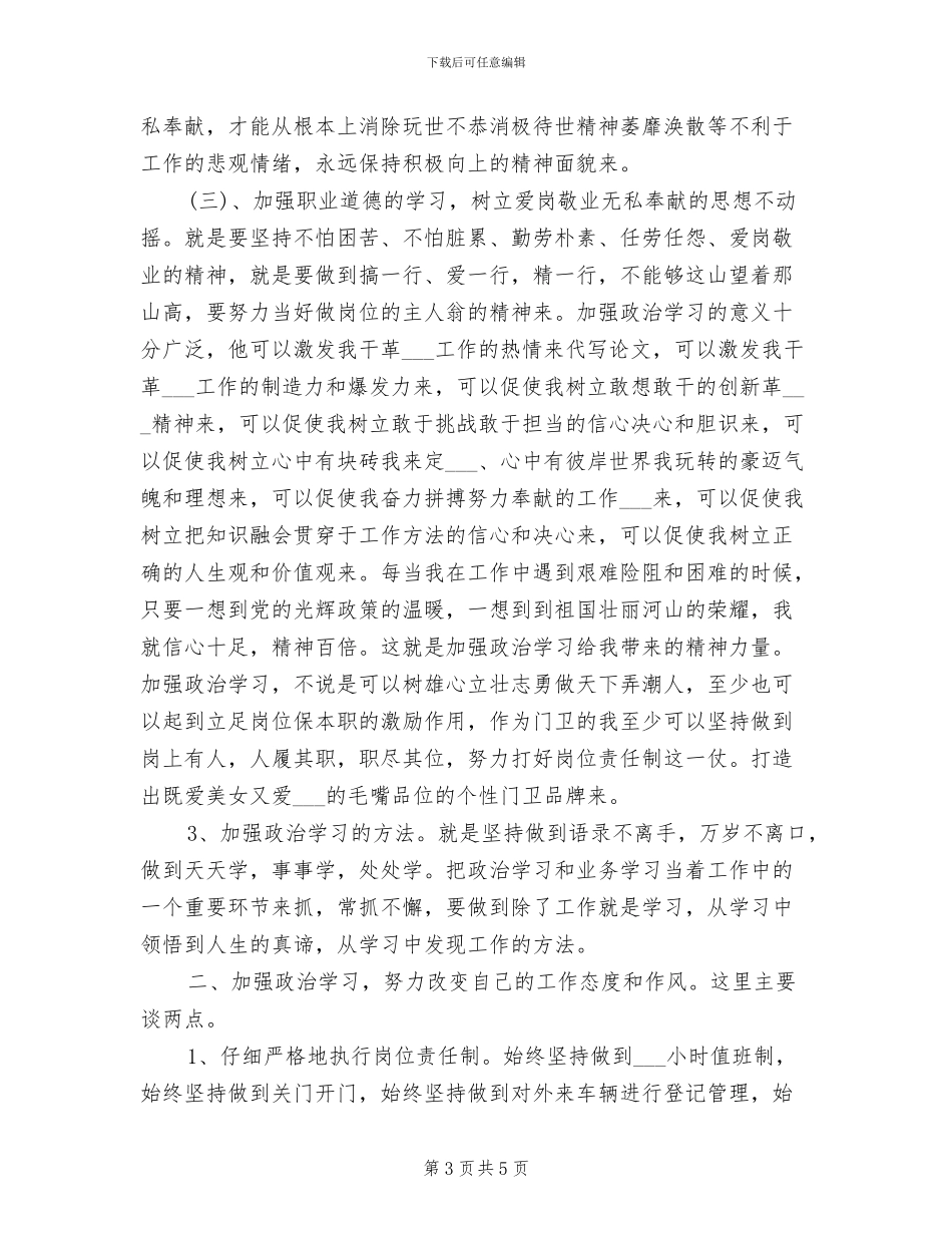 2024年门卫年终总结_第3页