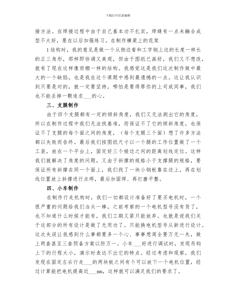 2024年门式起重机模型制作总结_第2页