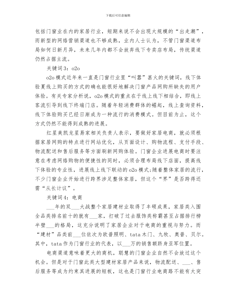 2024年门窗厂年终工作总结_第2页