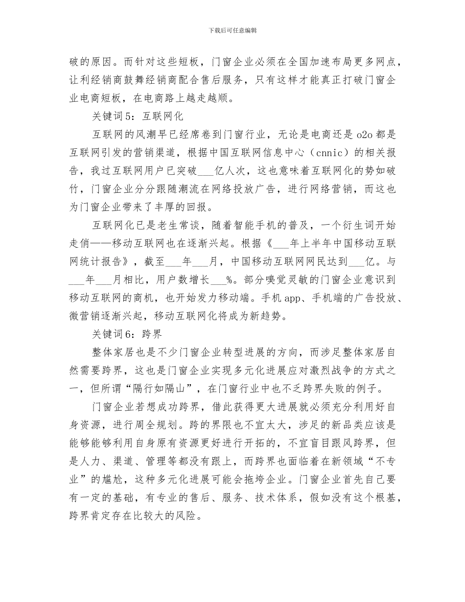 2024年门窗厂年终工作总结_第3页