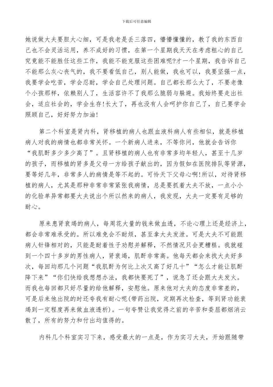 2024年门诊内科实习鉴定总结_第2页