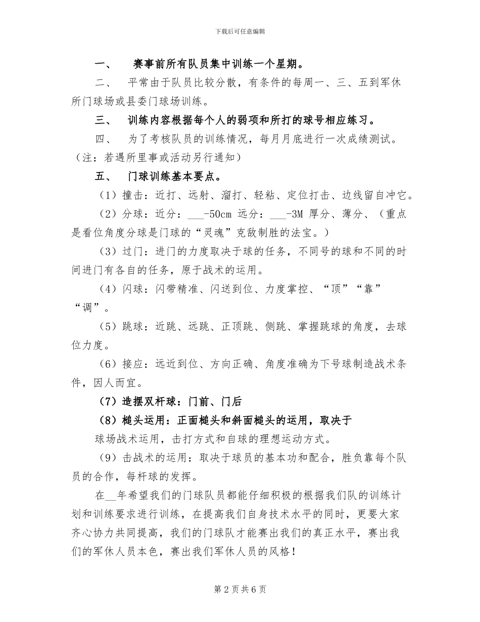 2024年门球队工作总结_第2页