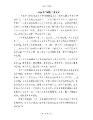 2024年门球队工作总结