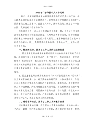 2024年门诊导医个人工作总结