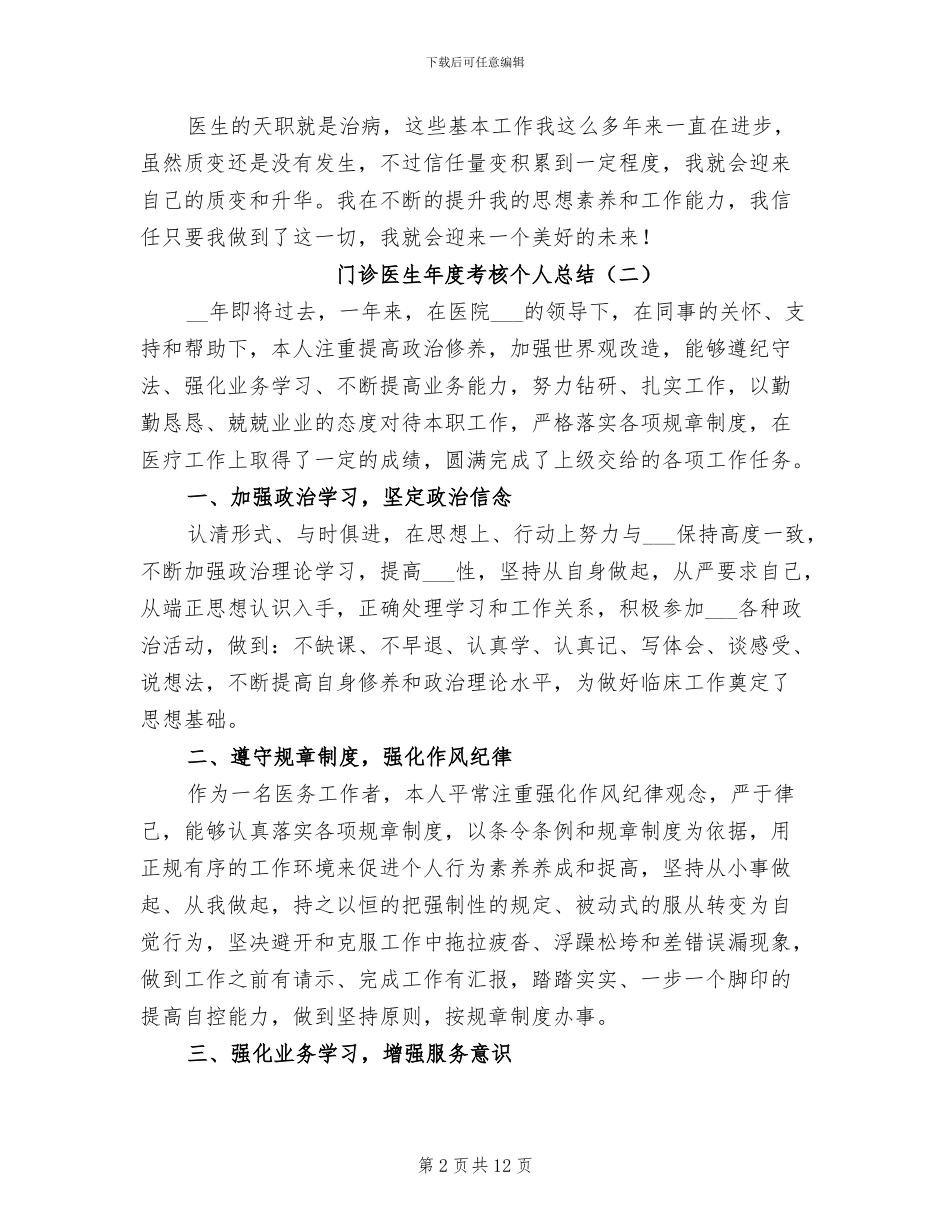 2024年门诊医生年度考核个人总结_第2页