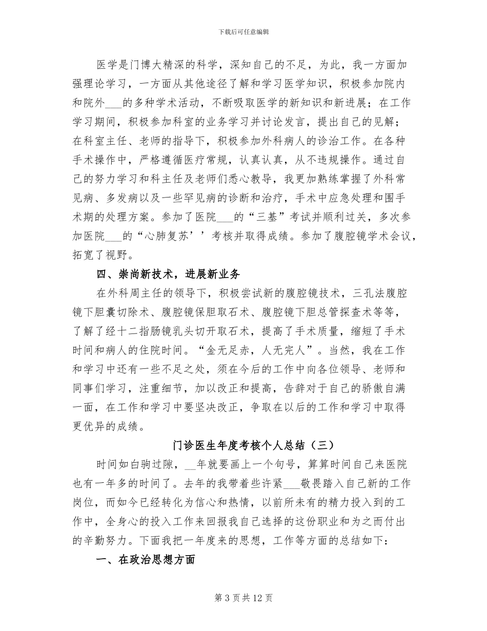 2024年门诊医生年度考核个人总结_第3页