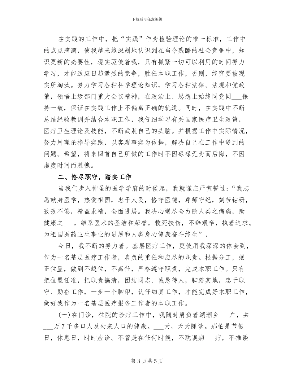 2024年门诊医生个人工作年终总结_第3页