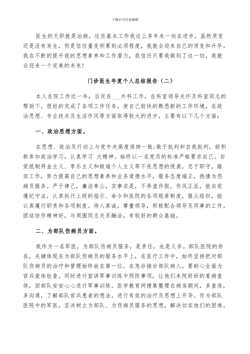 2024年门诊医生年度个人工作总结_第2页