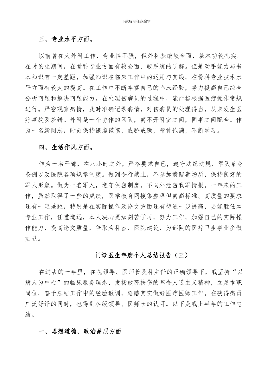 2024年门诊医生年度个人工作总结_第3页