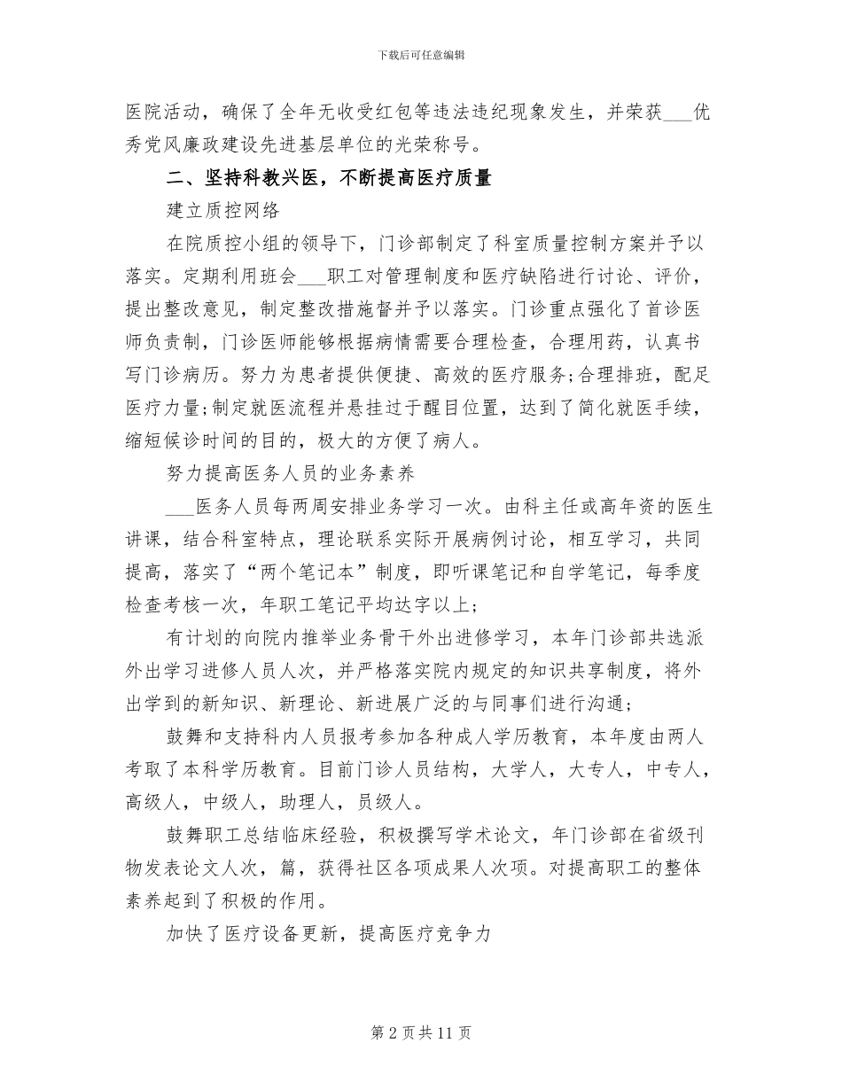 2024年门诊工作个人年度总结_第2页