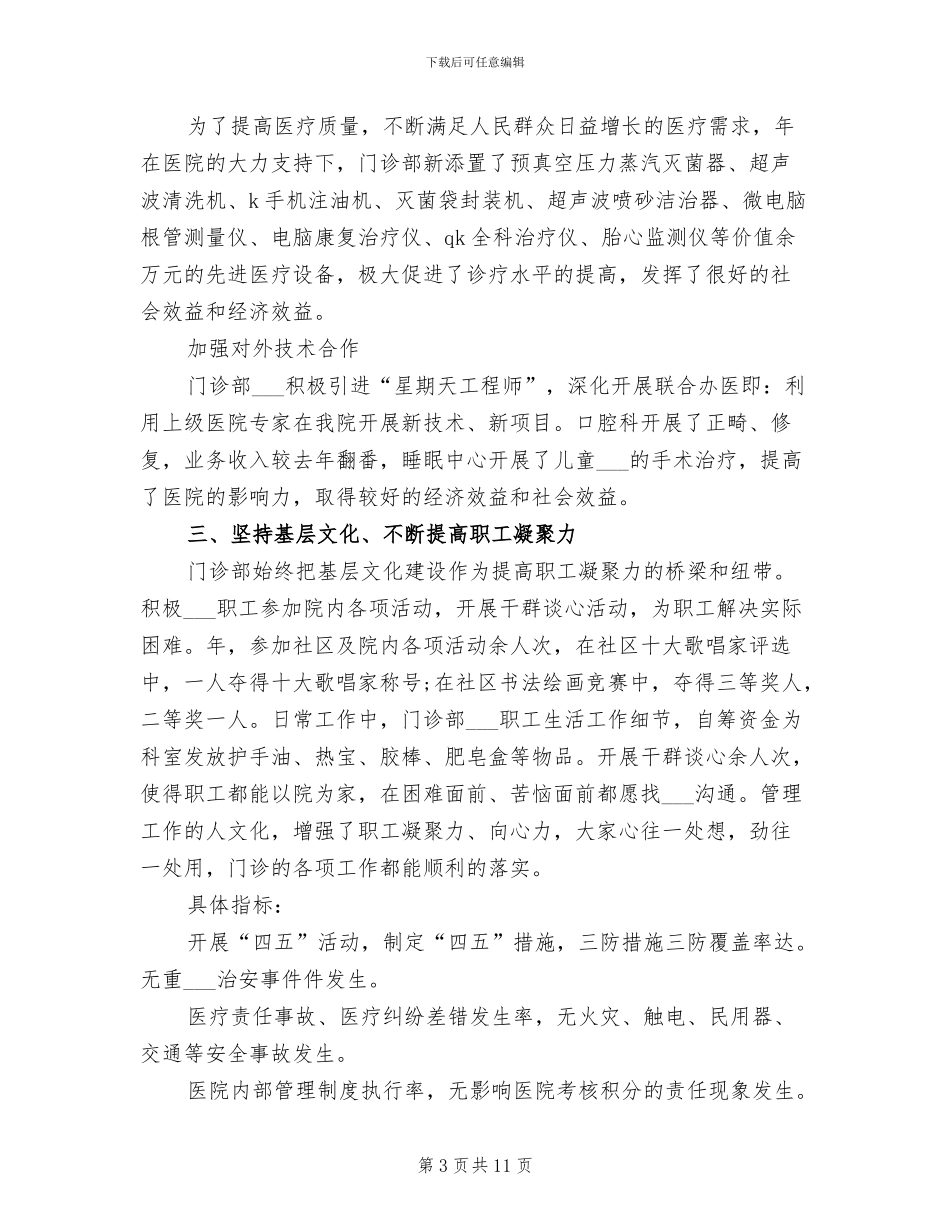 2024年门诊工作个人年度总结_第3页