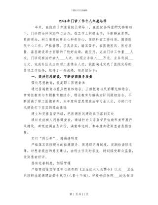 2024年门诊工作个人年度总结