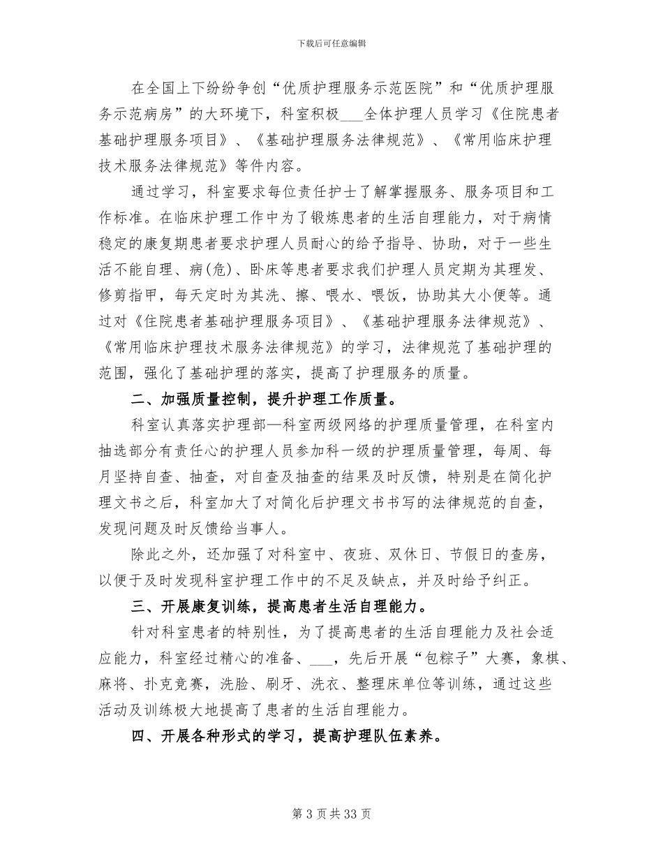 2024年门诊工作总结_第3页