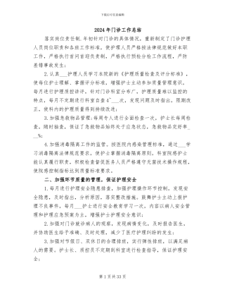 2024年门诊工作总结