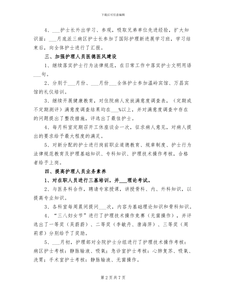 2024年门诊护士长年终工作总结_第2页