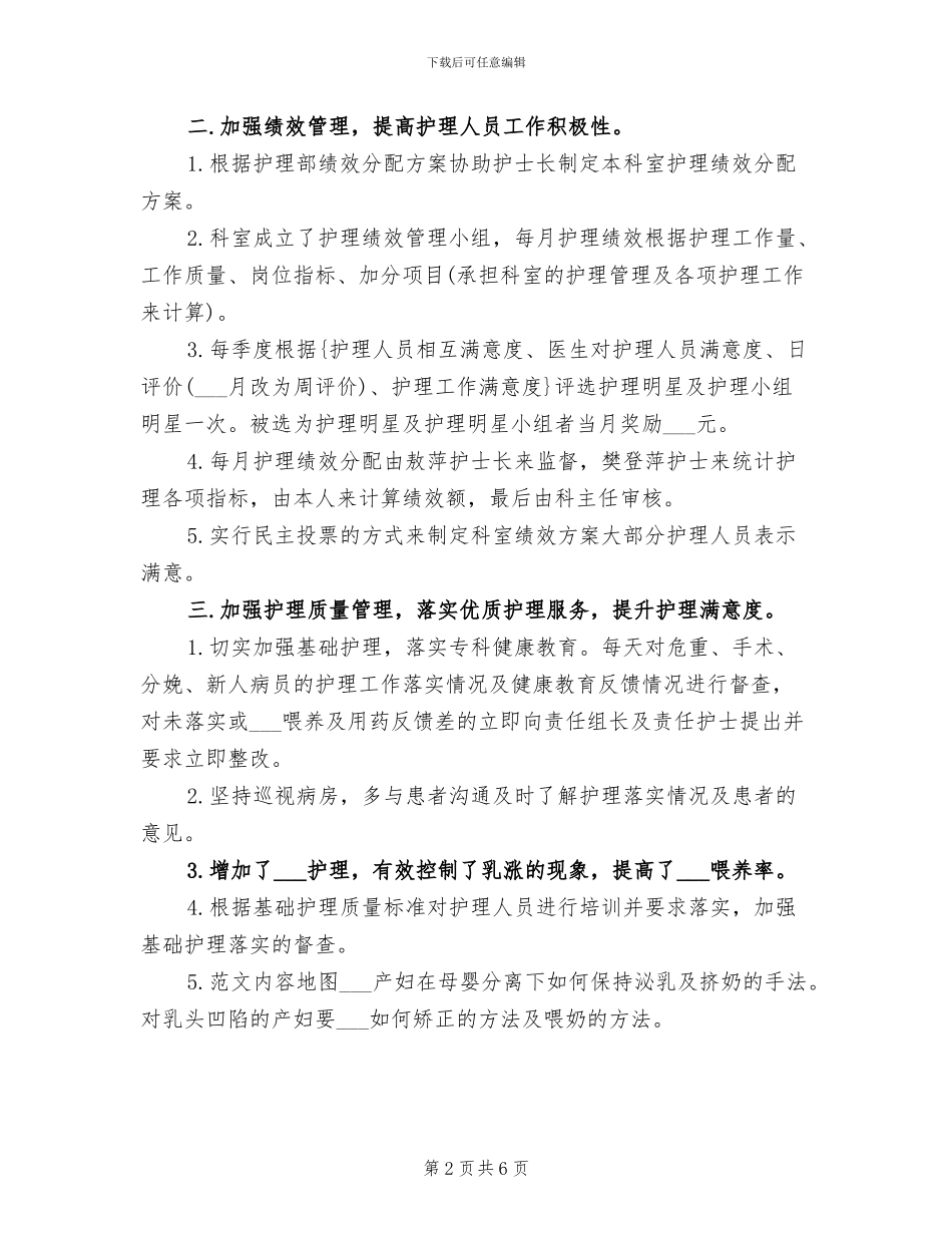 2024年门诊护士年度工作总结_第2页