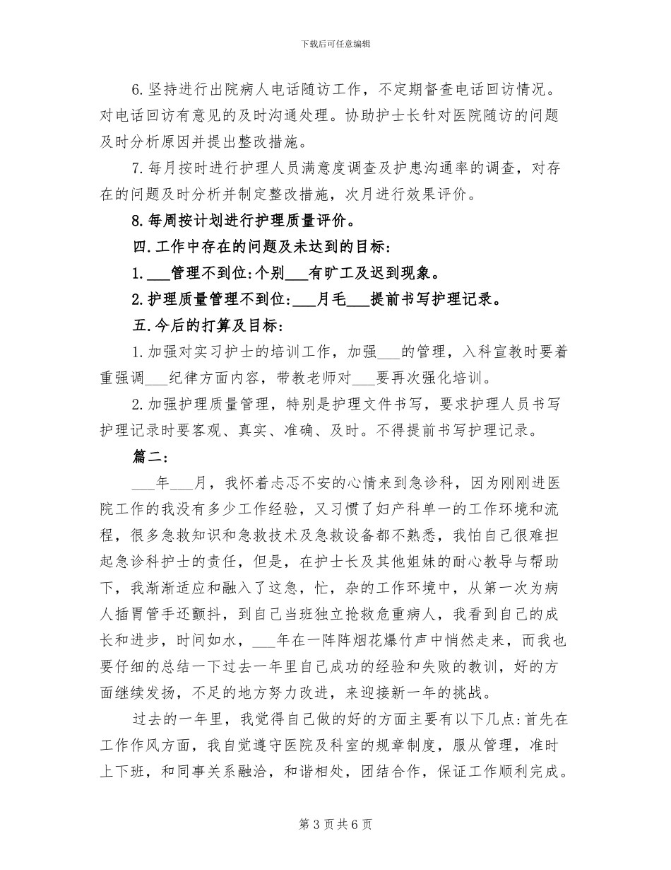 2024年门诊护士年度工作总结_第3页
