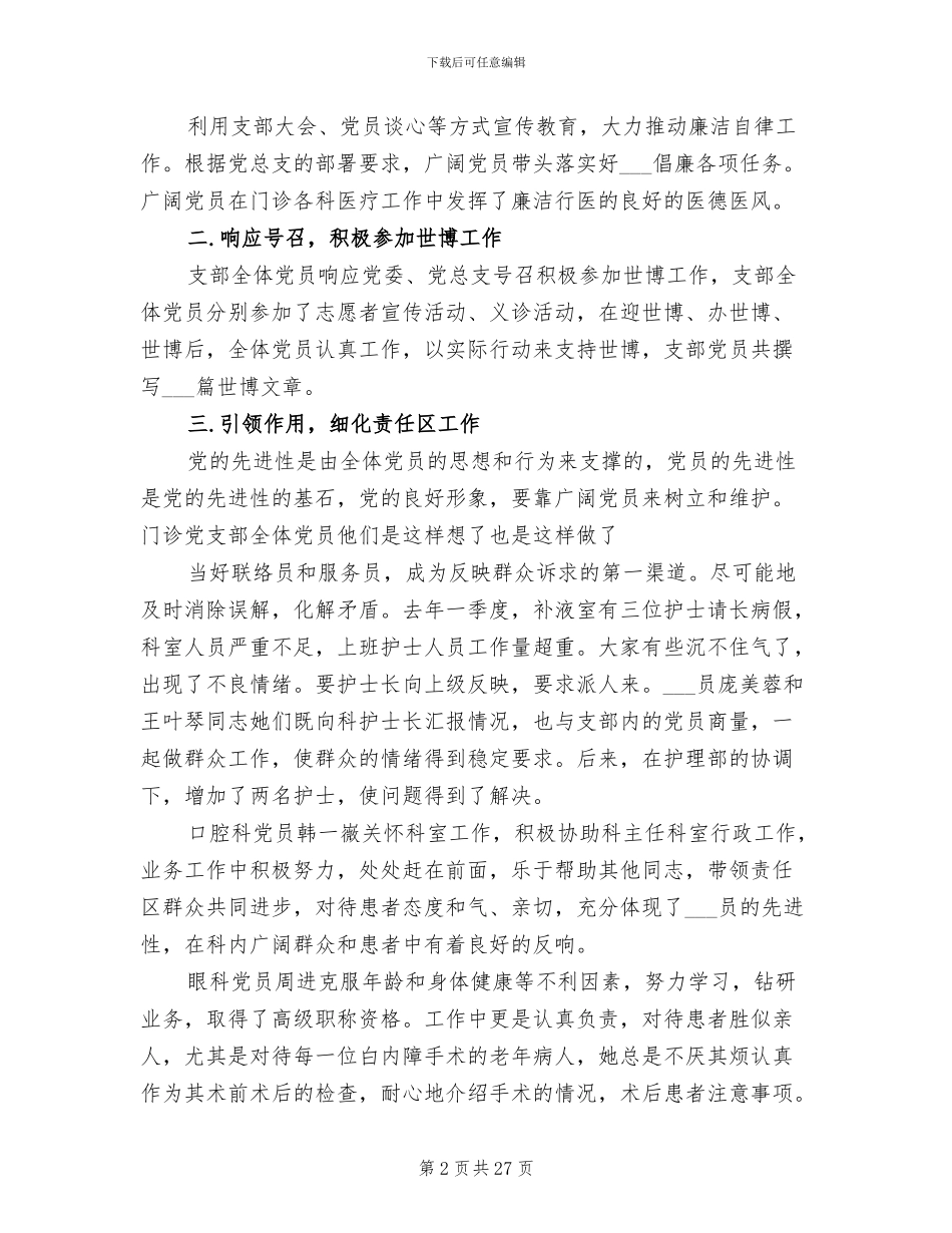 2024年门诊工作总结发言稿_第2页