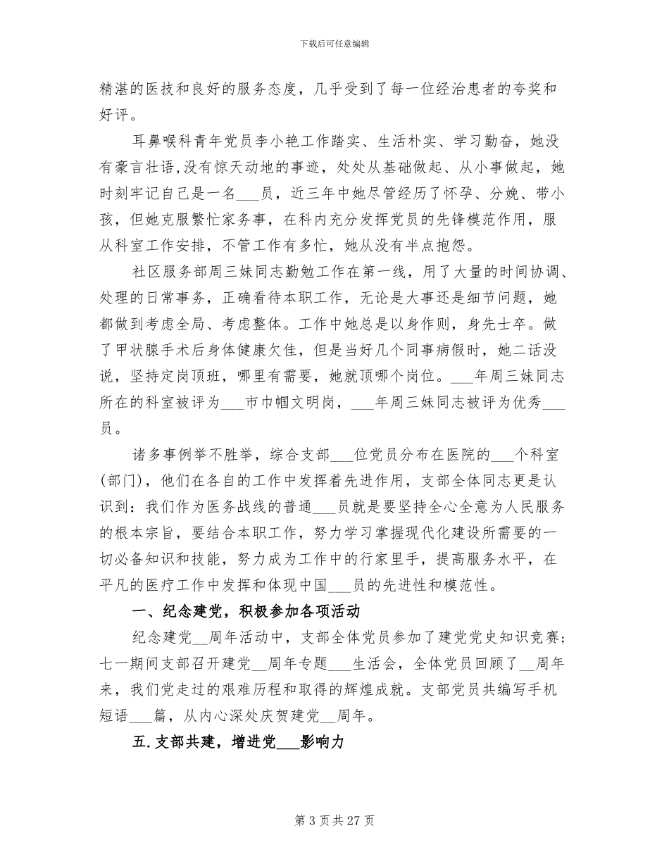 2024年门诊工作总结发言稿_第3页