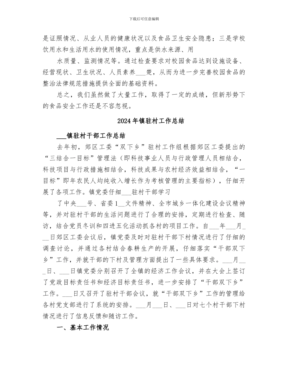 2024年镇食品药品监管工作总结范本_第3页