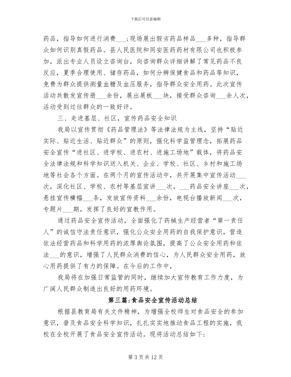 2024年镇食品药品安全宣传活动总结_第3页