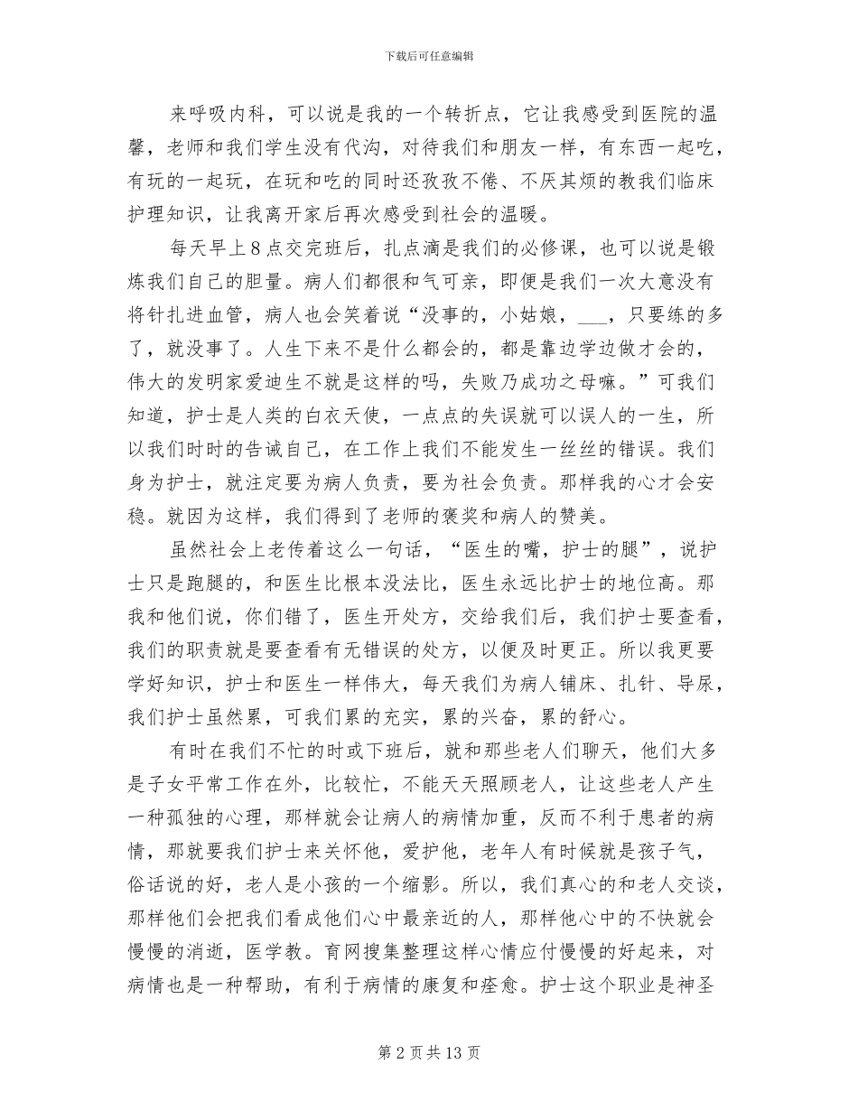 2024年门诊护理工作总结_第2页