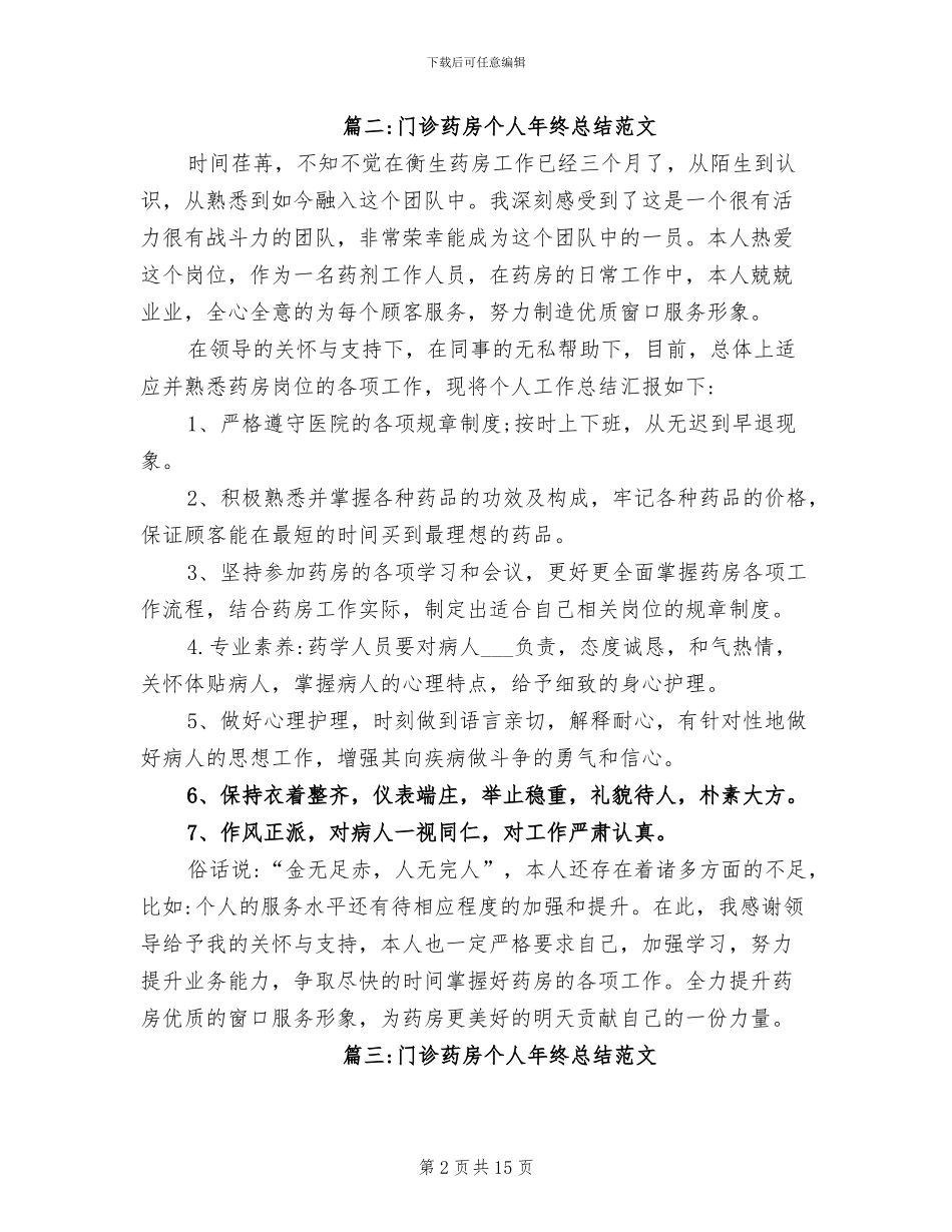 2024年门诊药房个人年终总结_第2页