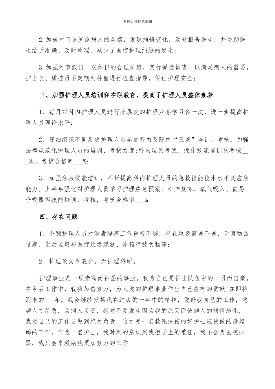 2024年门诊护理年度工作总结及计划范文_第2页