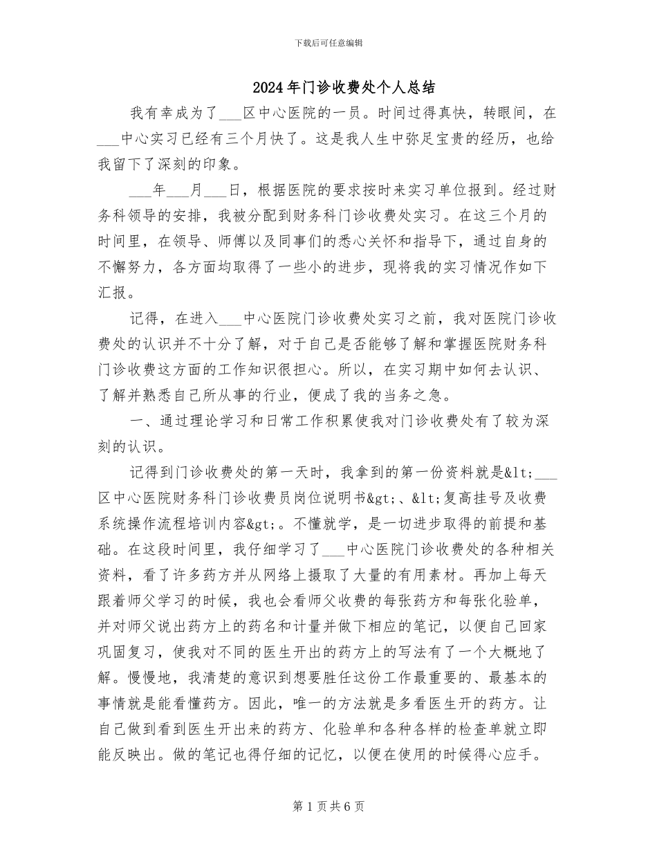 2024年门诊收费处个人总结_第1页