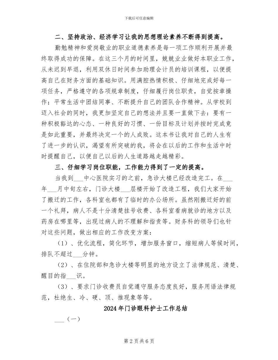 2024年门诊收费处个人总结_第2页