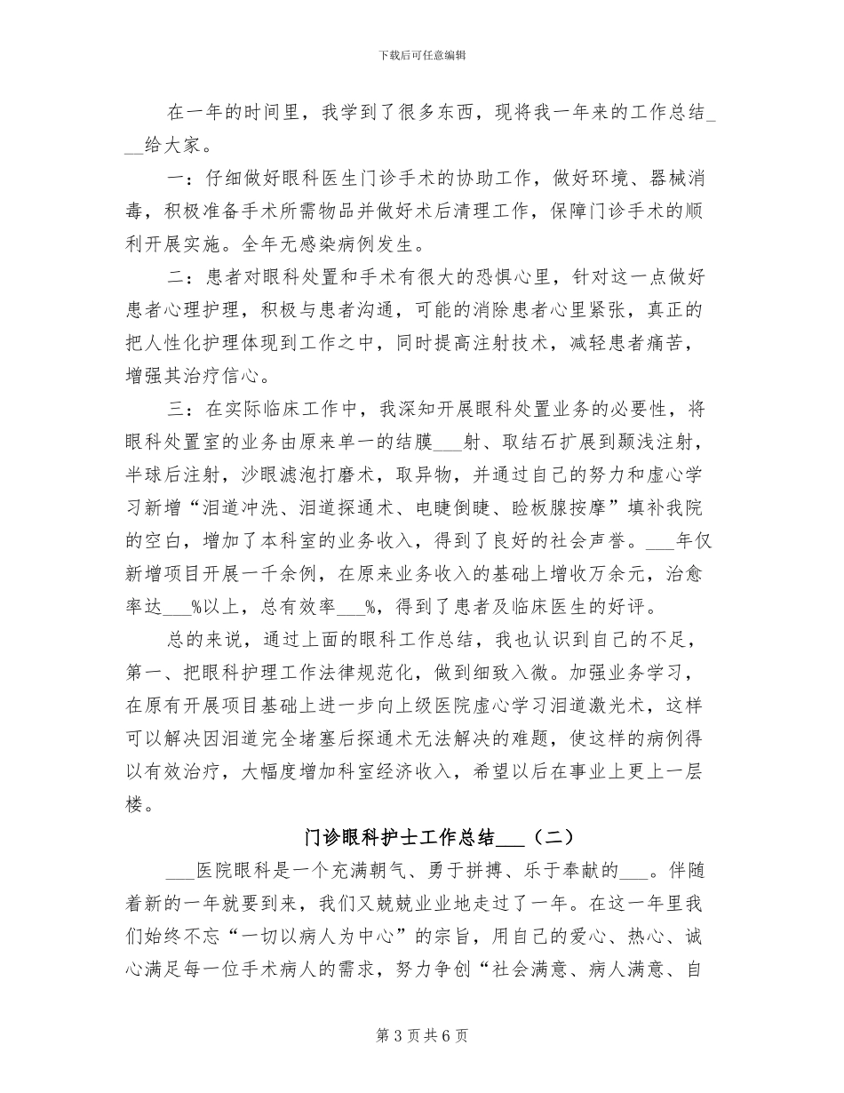 2024年门诊收费处个人总结_第3页